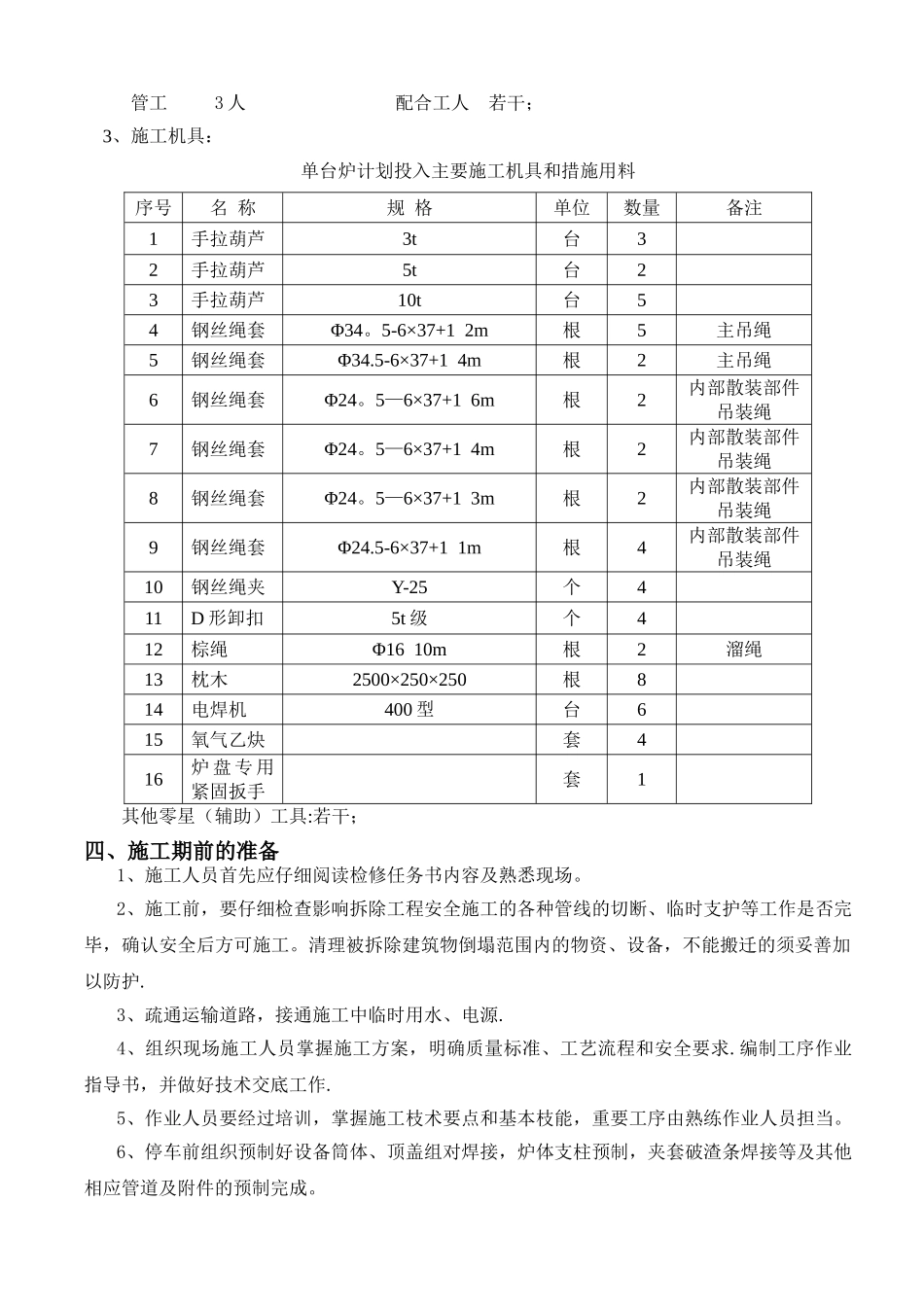 煤气发生炉技改施工方案_第2页