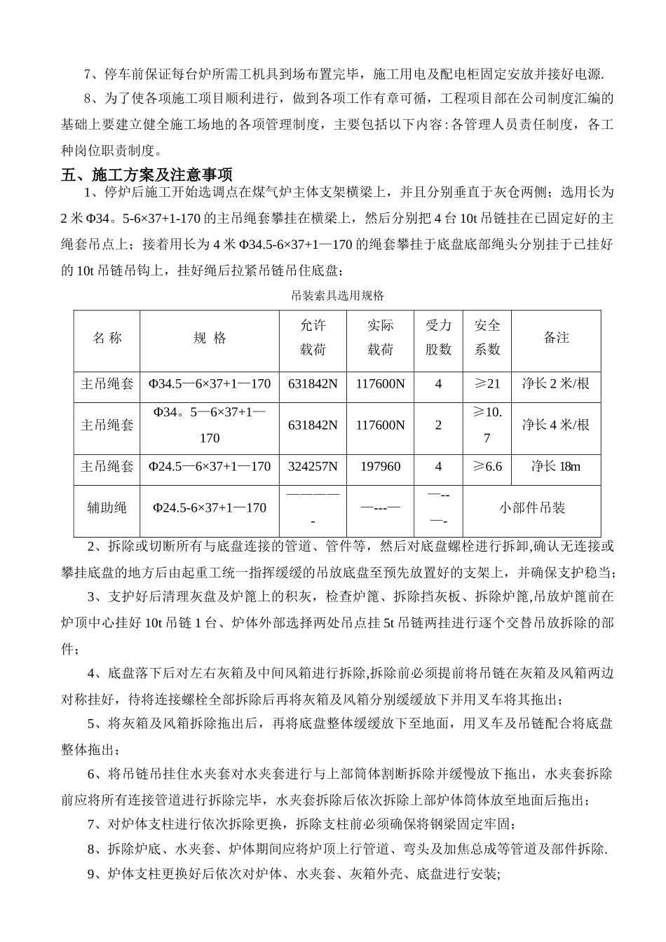 煤气发生炉技改施工方案_第3页