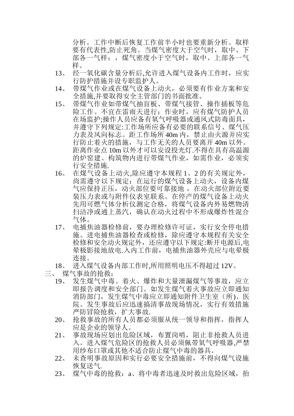 煤气安全操作规程_第2页