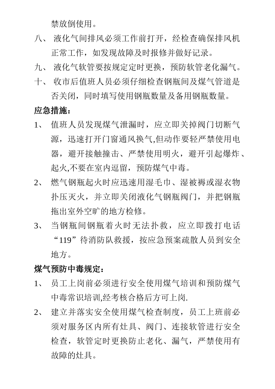 煤气安全使用规则制度_第2页