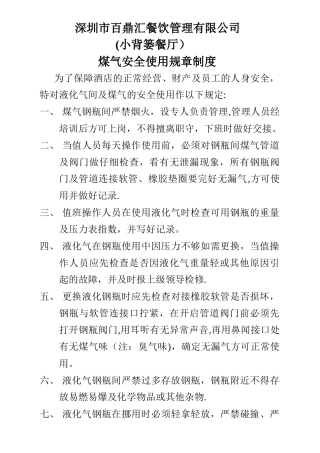煤气安全使用规则制度