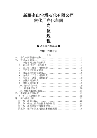 煤气净化车间岗位技术操作规程
