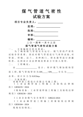 煤气管道打压方案