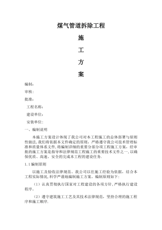 煤气管道拆除施工方案