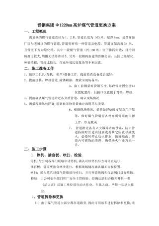 煤气管道更换方案