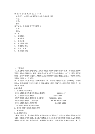 煤气管道施工方案