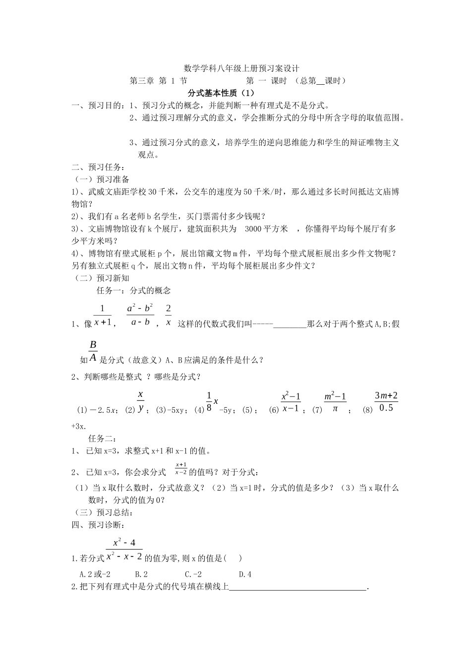 2025年青岛版初中数学八年级上册全册学案第三四章_第1页