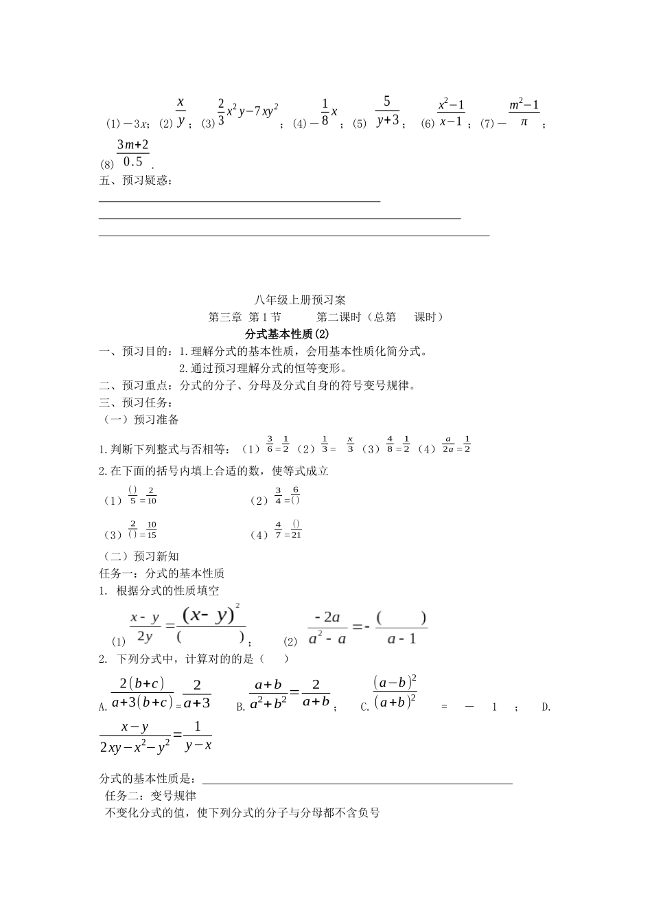 2025年青岛版初中数学八年级上册全册学案第三四章_第2页