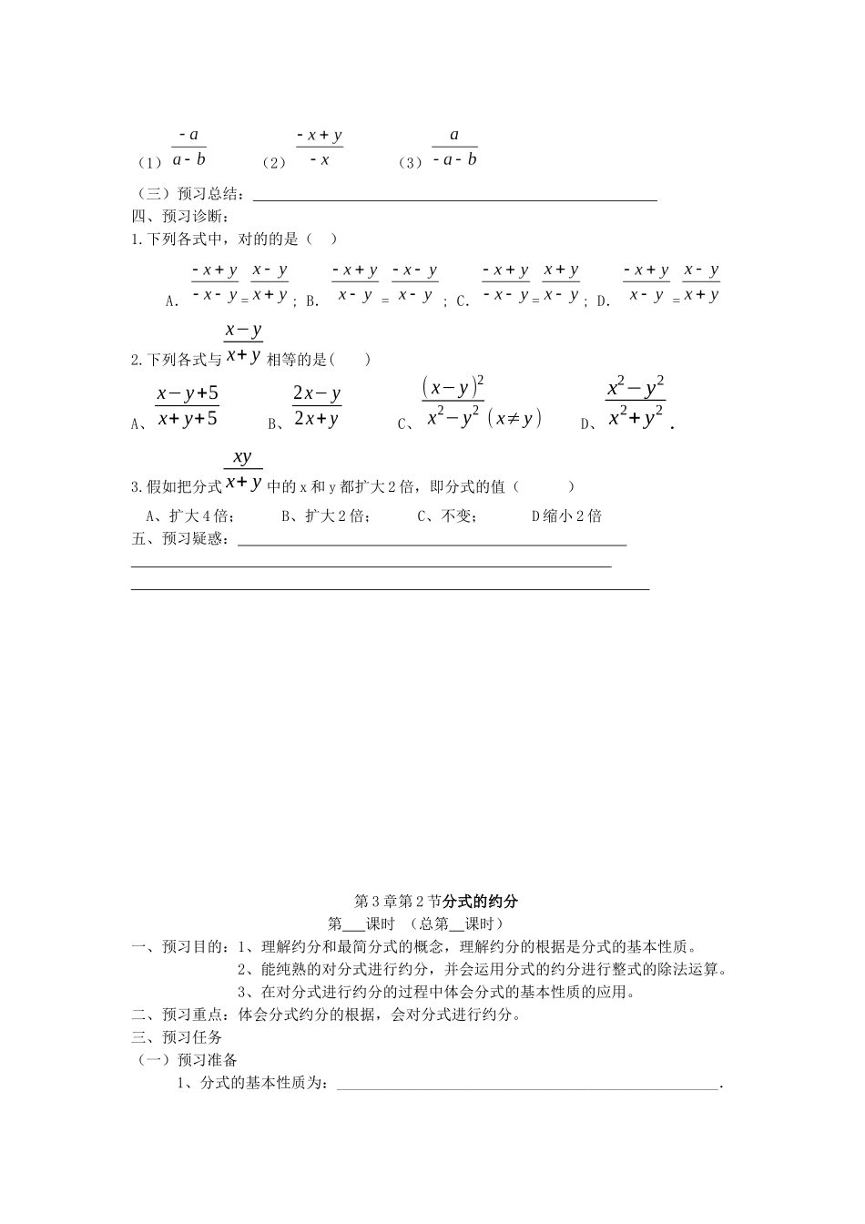 2025年青岛版初中数学八年级上册全册学案第三四章_第3页