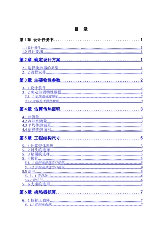 煤油换热器设计说明书