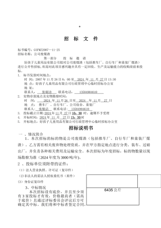煤渣招标文件