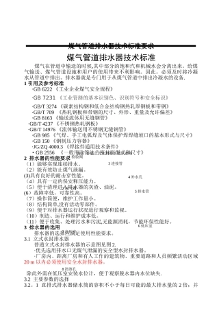 煤气管道排水器技术标准要求