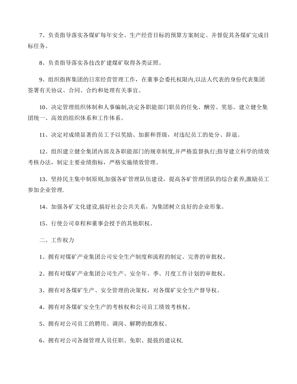 煤炭产业集团高管、部门及各矿矿级岗位职责(在用讲解_第3页