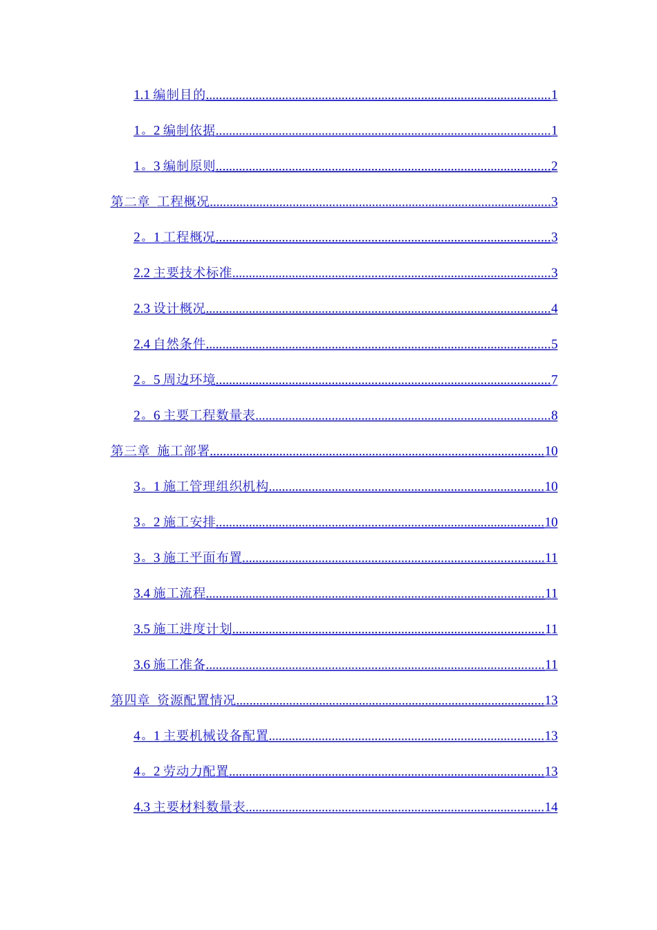 煤港路地下通道主体结构施工专项方案_第2页