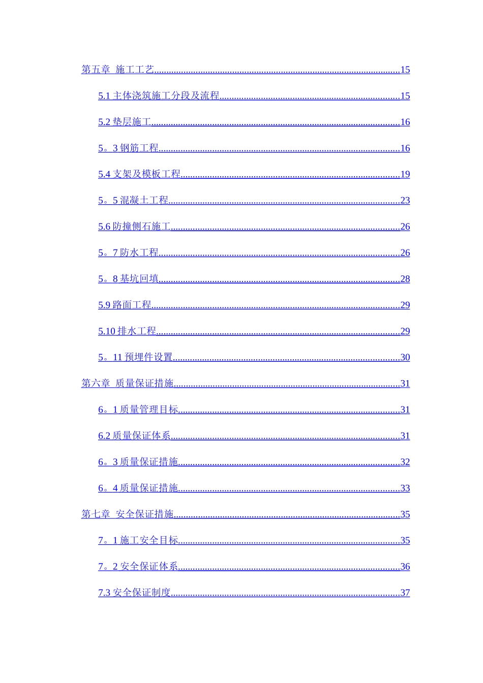 煤港路地下通道主体结构施工专项方案_第3页