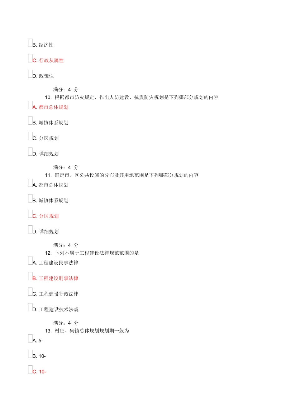 2025年东财建设法律制度B在线作业一答案_第3页