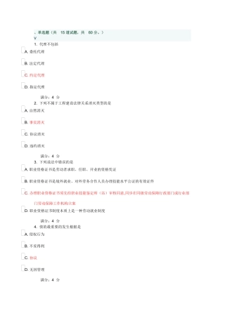 2025年东财建设法律制度B在线作业一答案