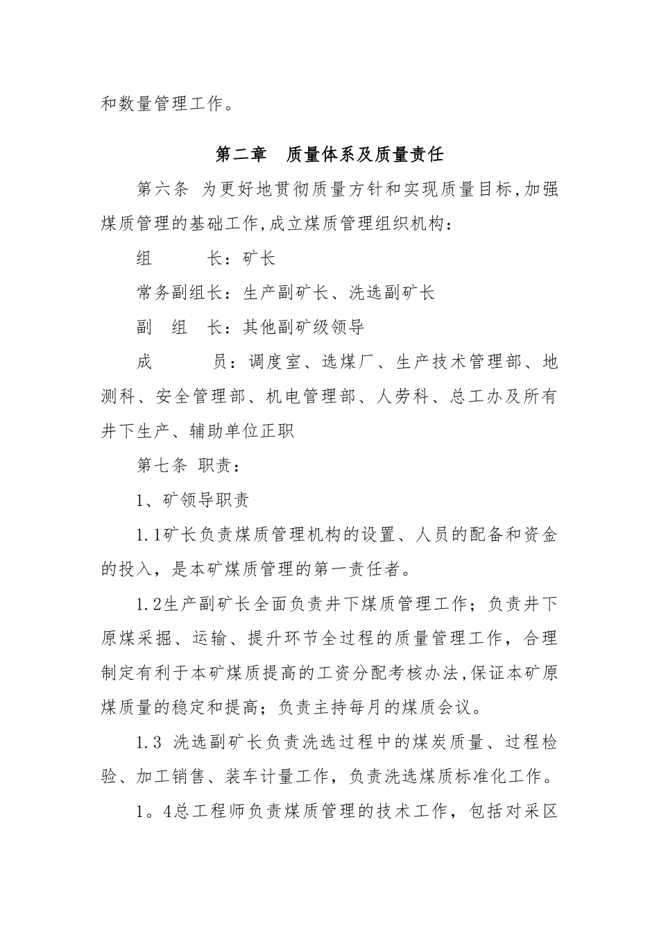 煤炭产品数质量管理办法_第2页