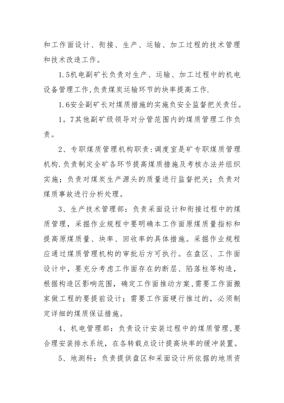 煤炭产品数质量管理办法_第3页