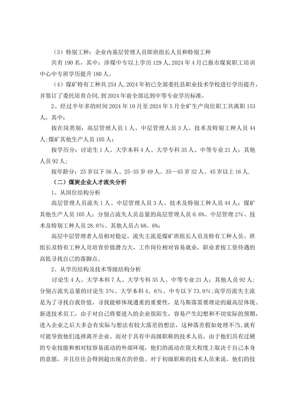 煤炭企业人才流失原因及解决对策_第3页