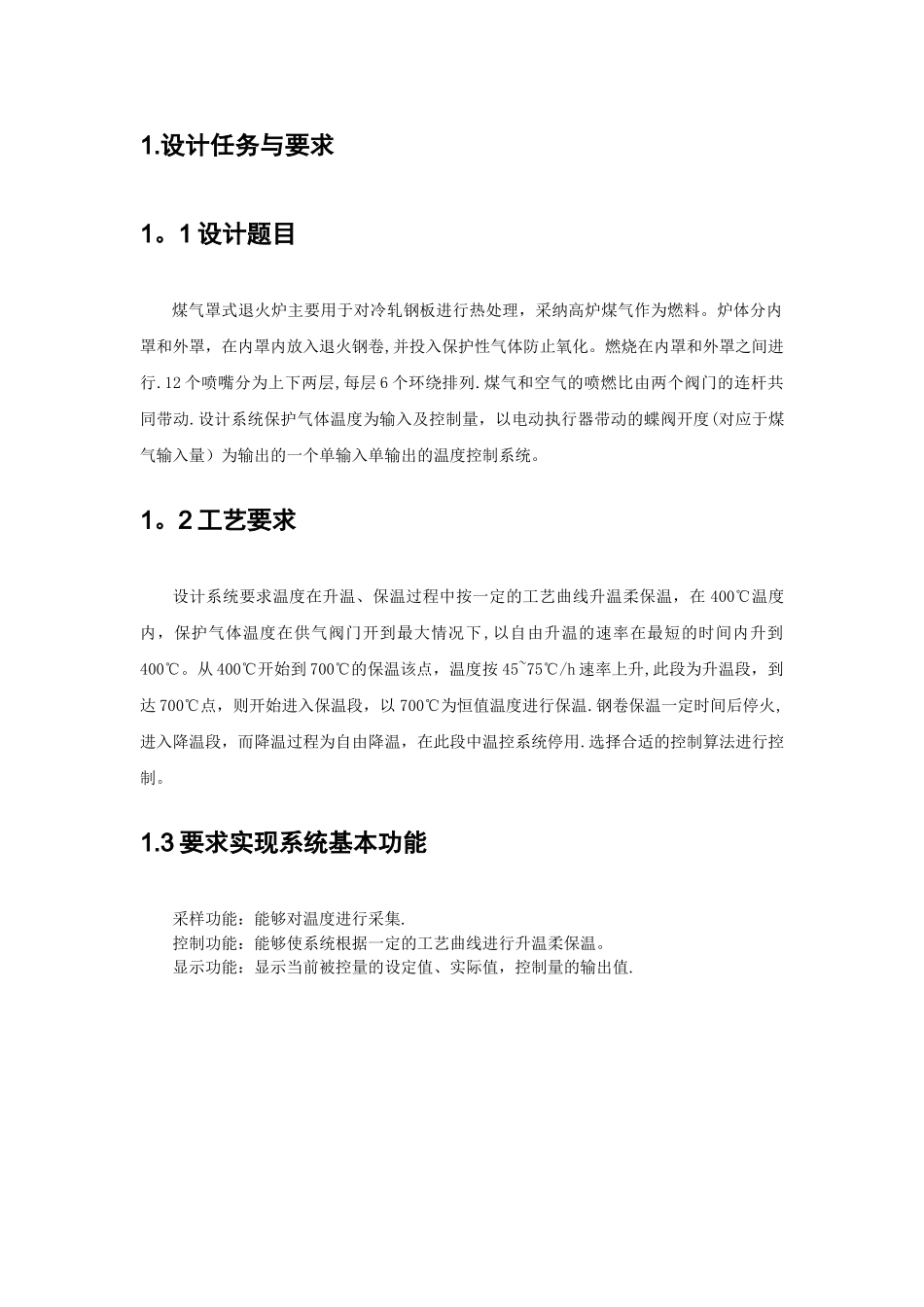 煤气退火炉控制系统设计_第3页