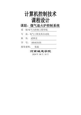 煤气退火炉控制系统设计