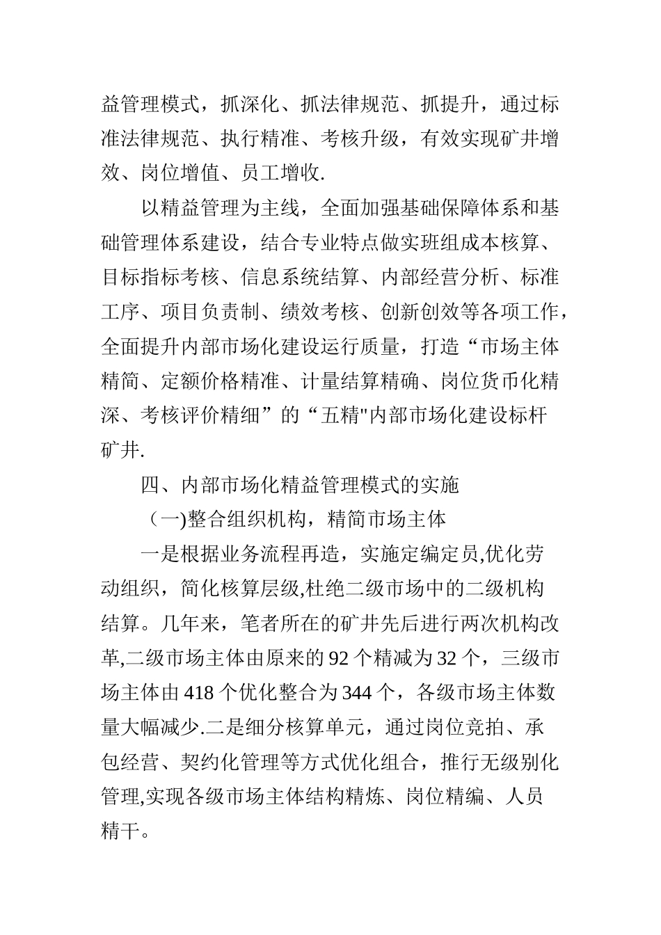 煤炭企业内部市场化精益管理模式研究_第3页