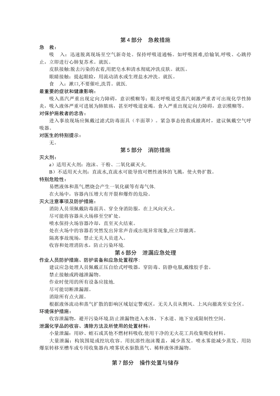 煤油安全技术说明书_第3页
