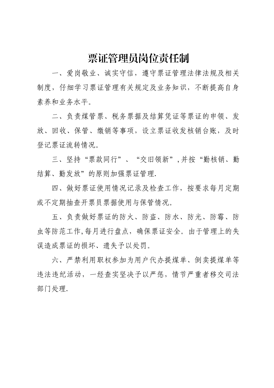 煤炭公司销售人员岗位责任制_第2页