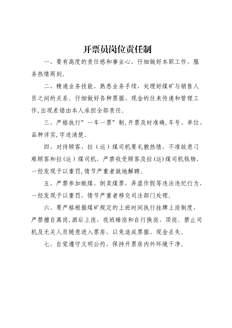 煤炭公司销售人员岗位责任制_第3页