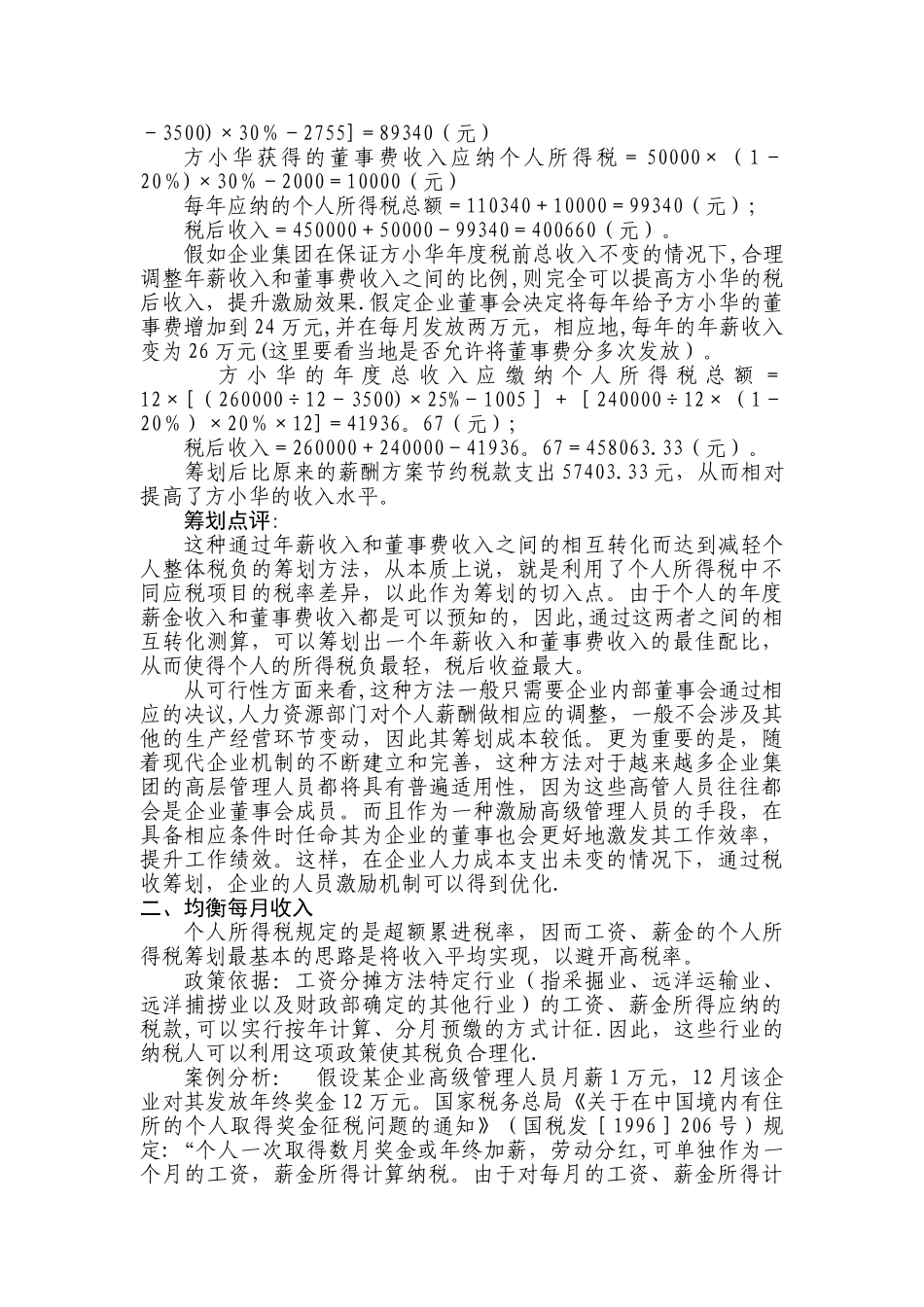 煤炭企业高管薪酬节税方案设计要点_第2页