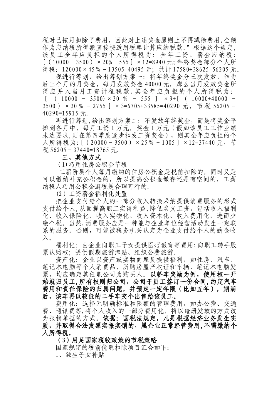 煤炭企业高管薪酬节税方案设计要点_第3页