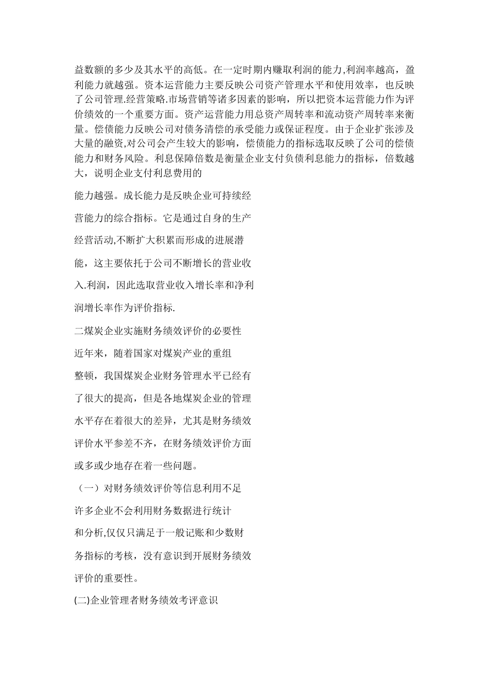 煤炭企业财务绩效评价研究_第2页