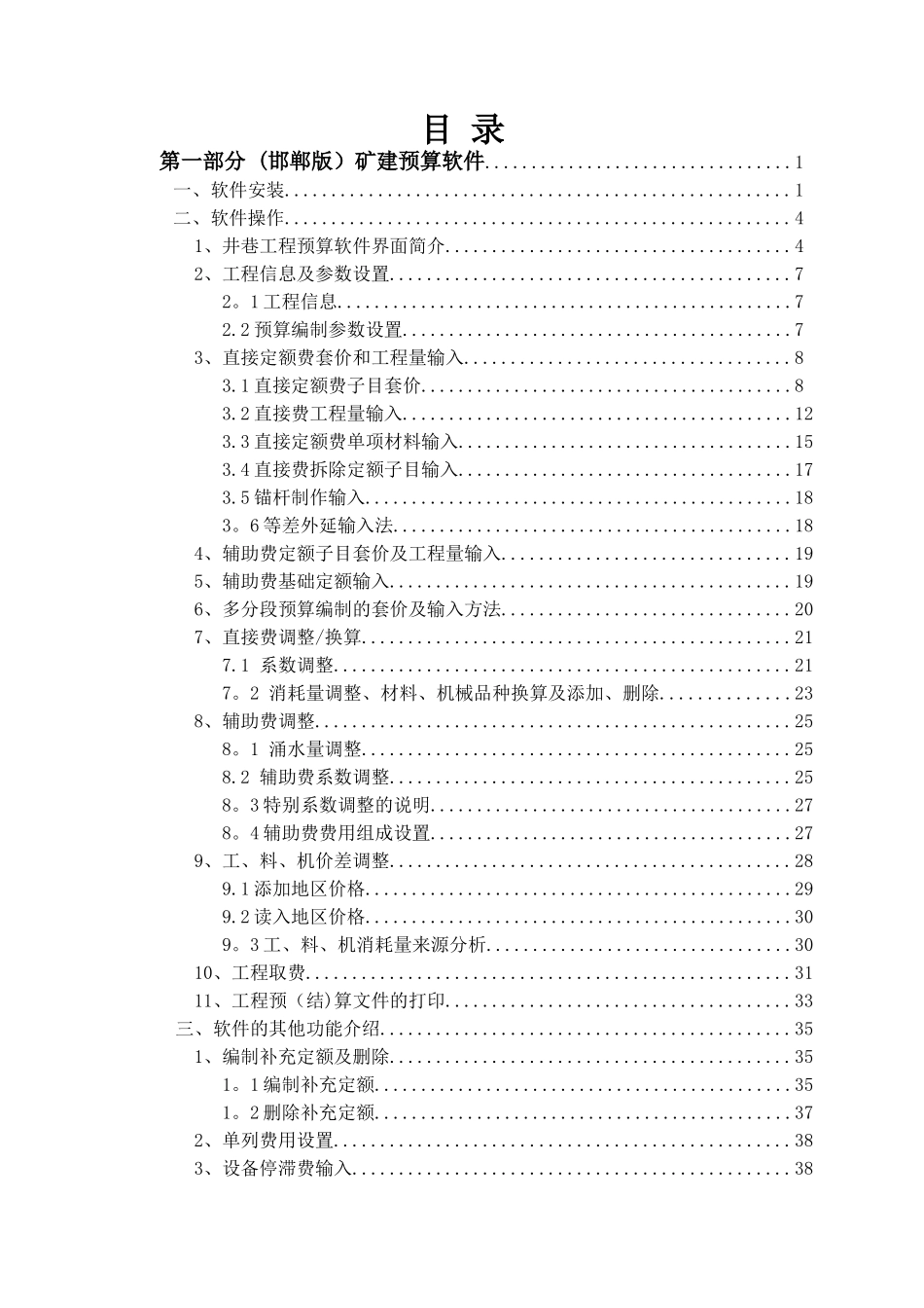 煤炭建设工程预算软件操作说明_第2页