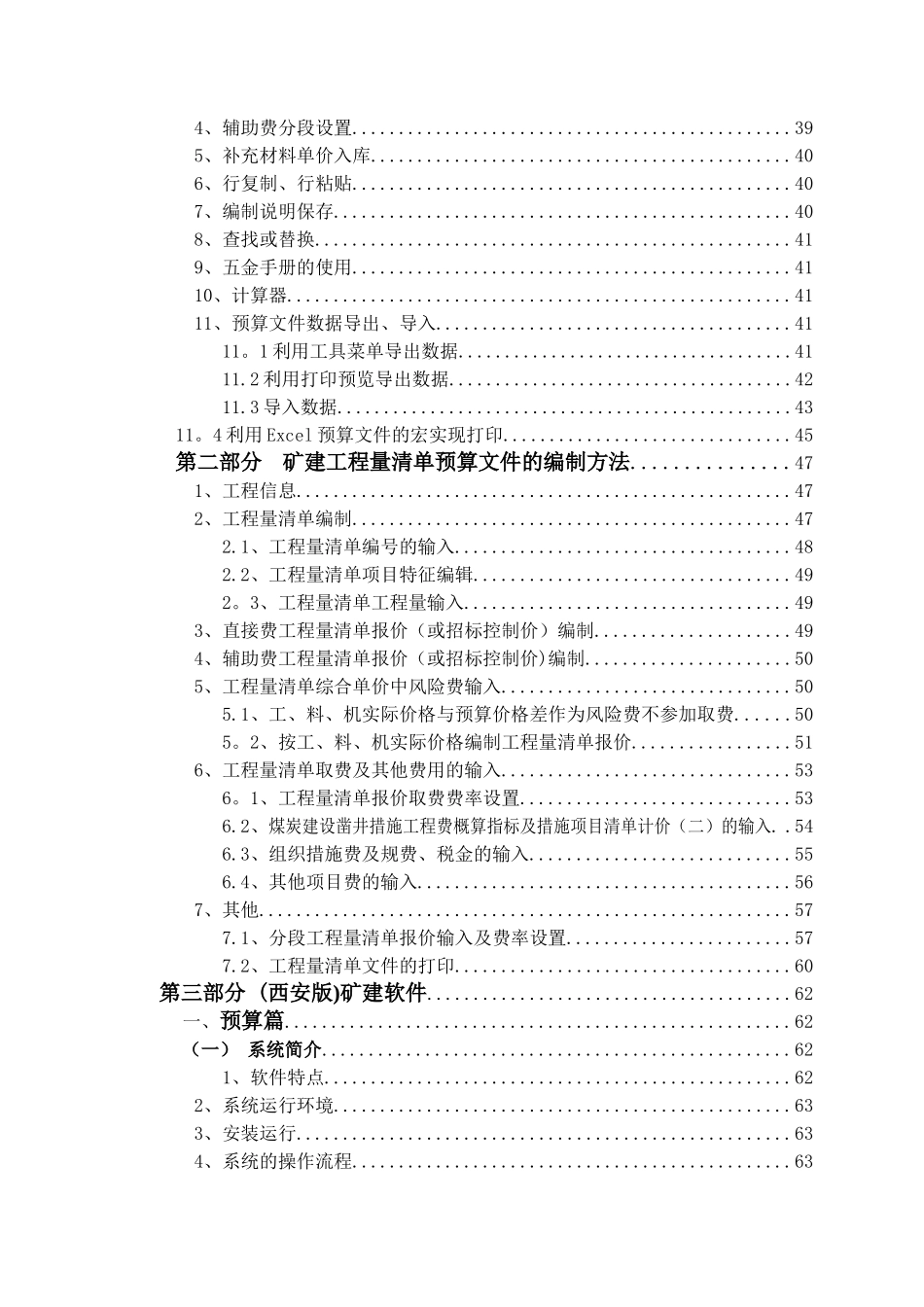 煤炭建设工程预算软件操作说明_第3页
