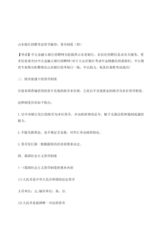 2025年山东银行招聘考试章节辅导货币制度