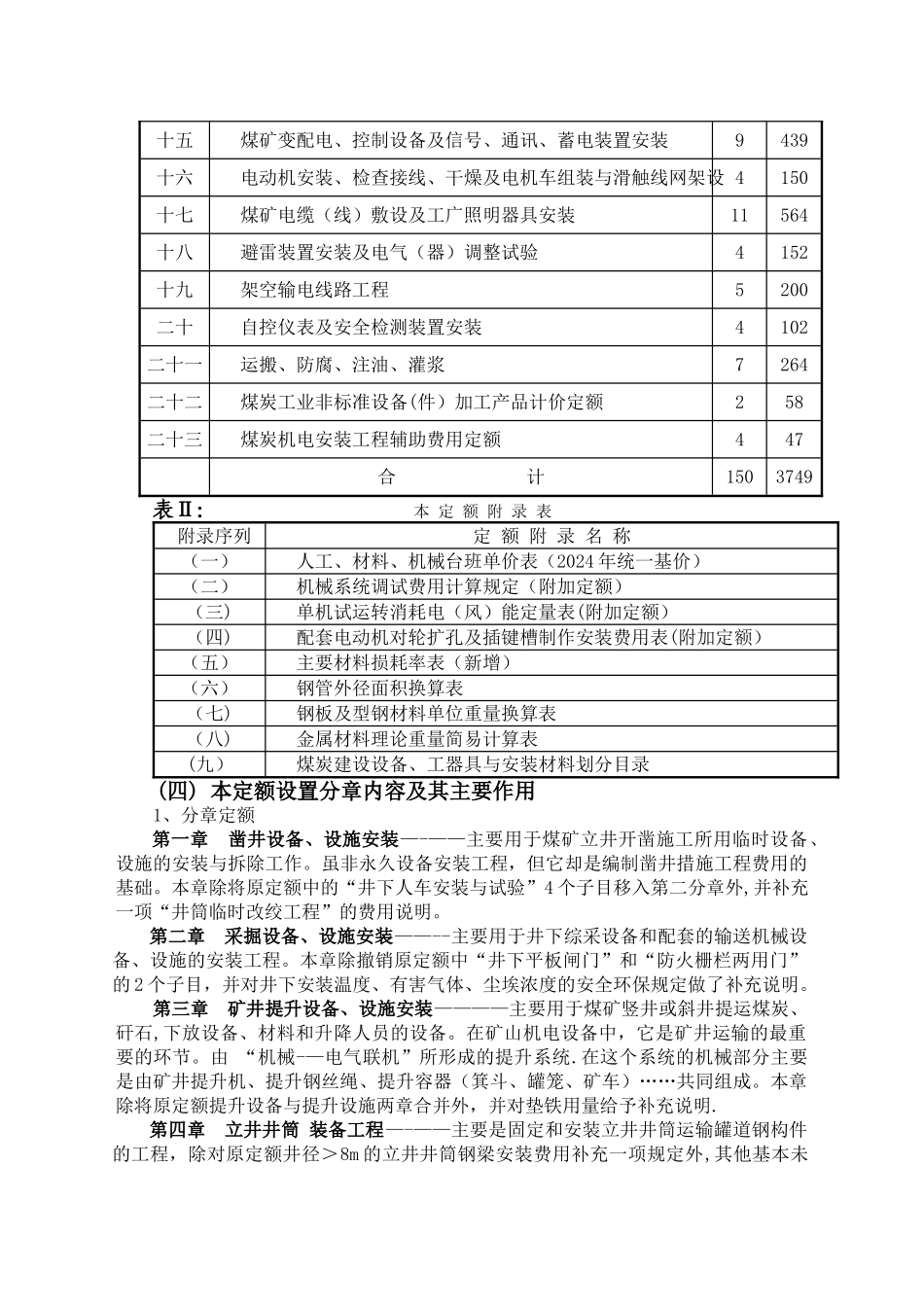 煤炭建设机电安装工程消耗量定额_第3页