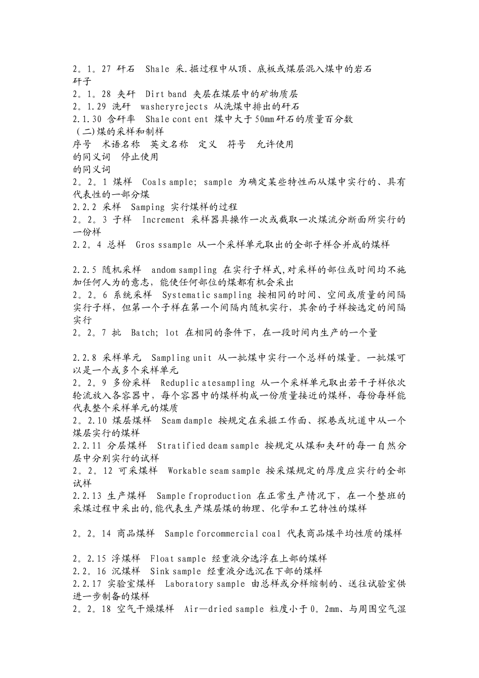 煤炭术语中英文对照_第2页