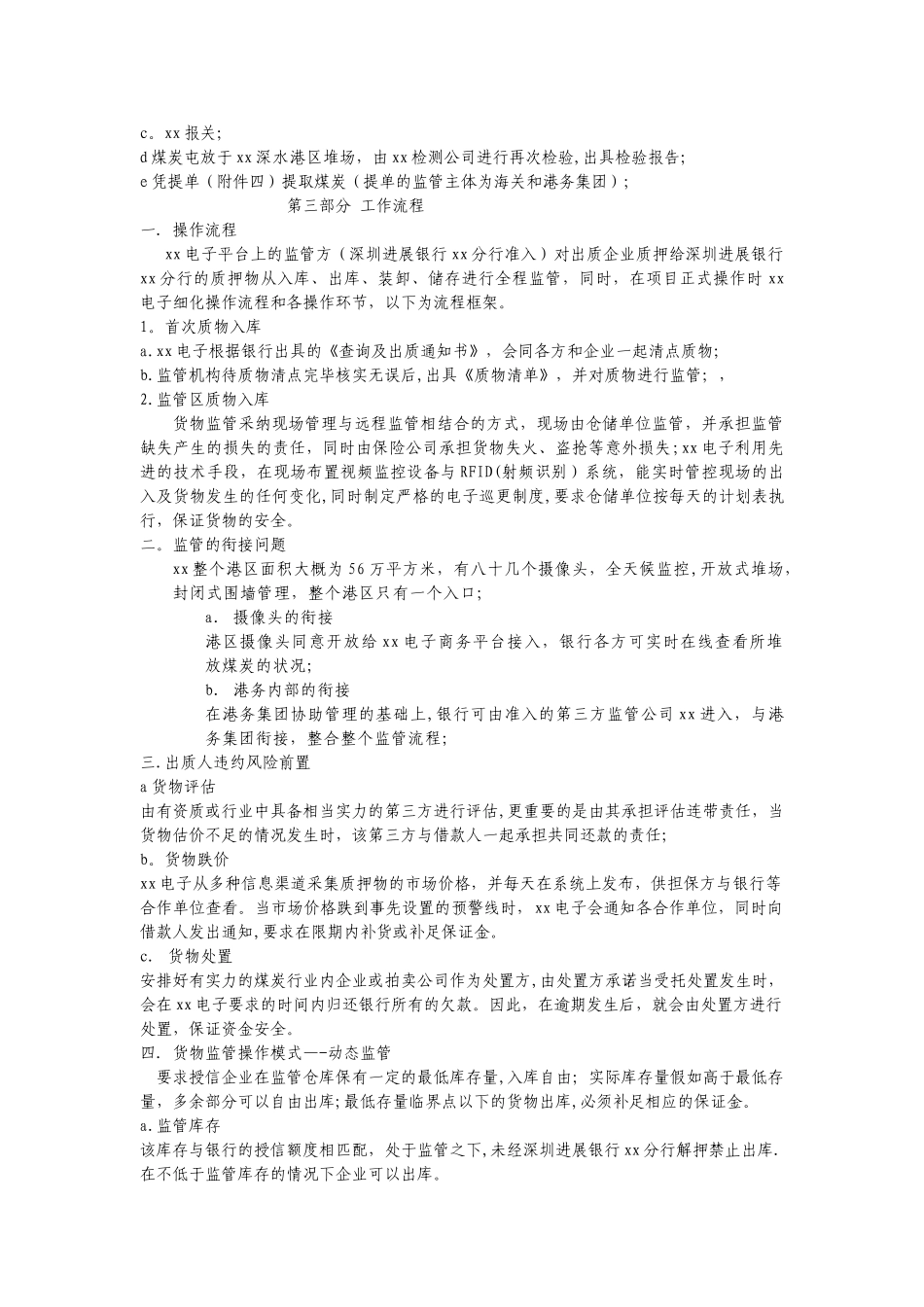 煤炭质押业务具体监管方案_第2页