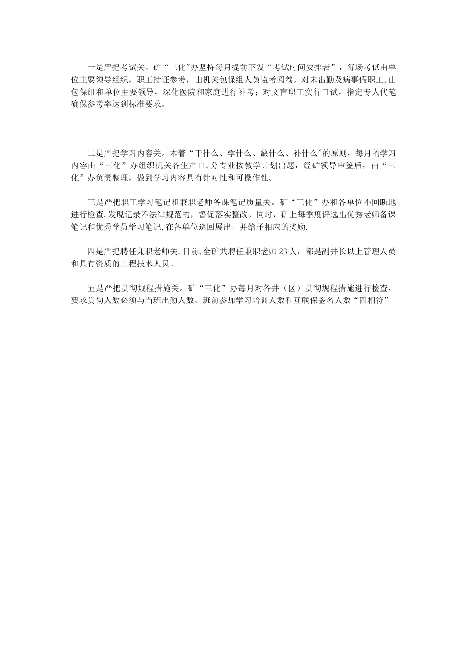 煤炭企业年度工作汇报_第2页