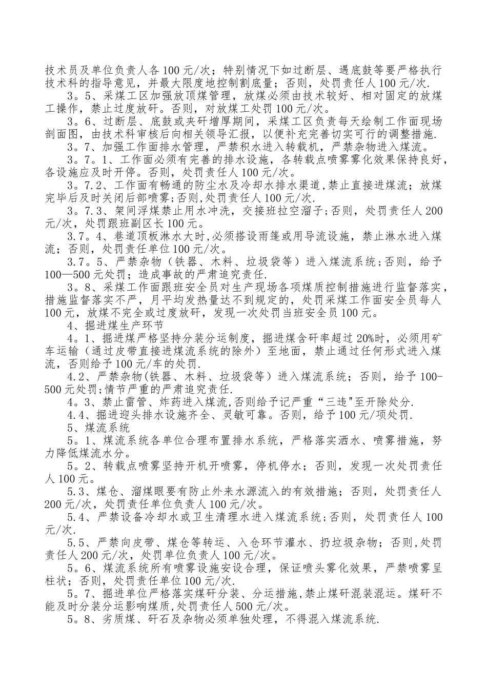 煤炭质量管理和考核奖惩办法_第3页