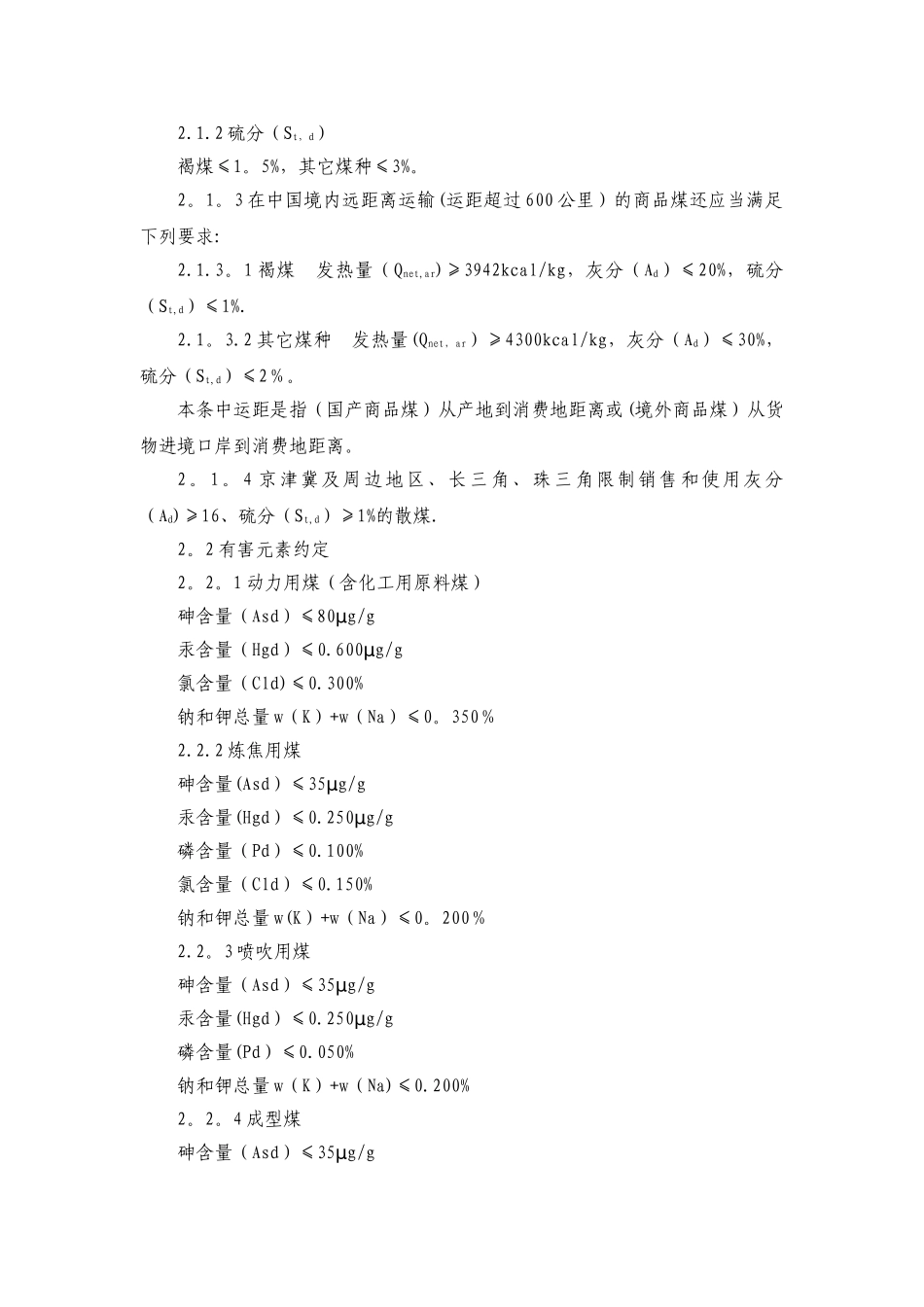 煤炭购销合同范本_第3页