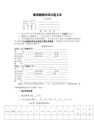 煤炭购销合同范本