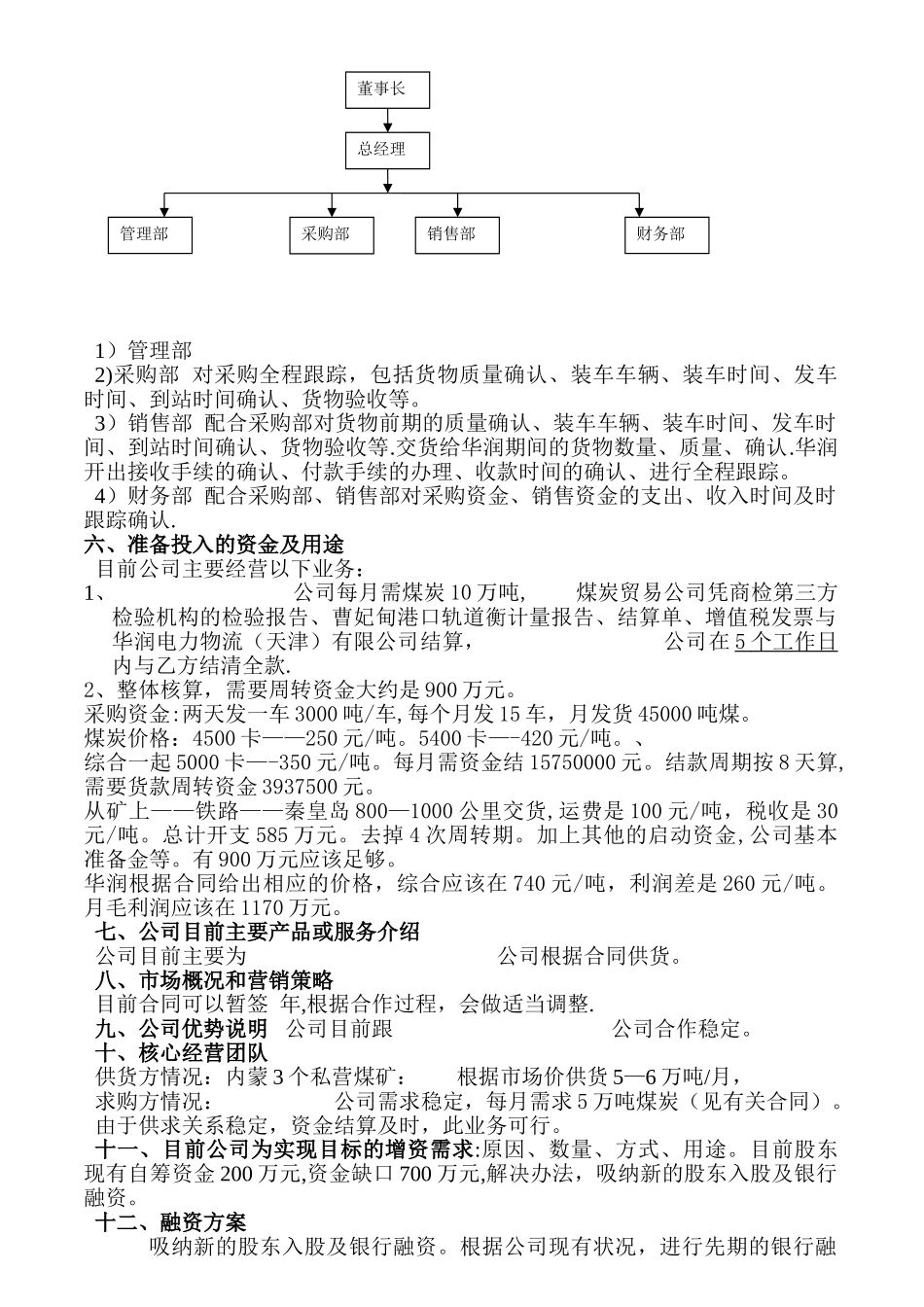 煤炭贸易公司商业计划书_第2页