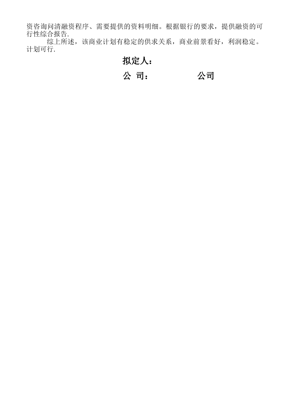 煤炭贸易公司商业计划书_第3页