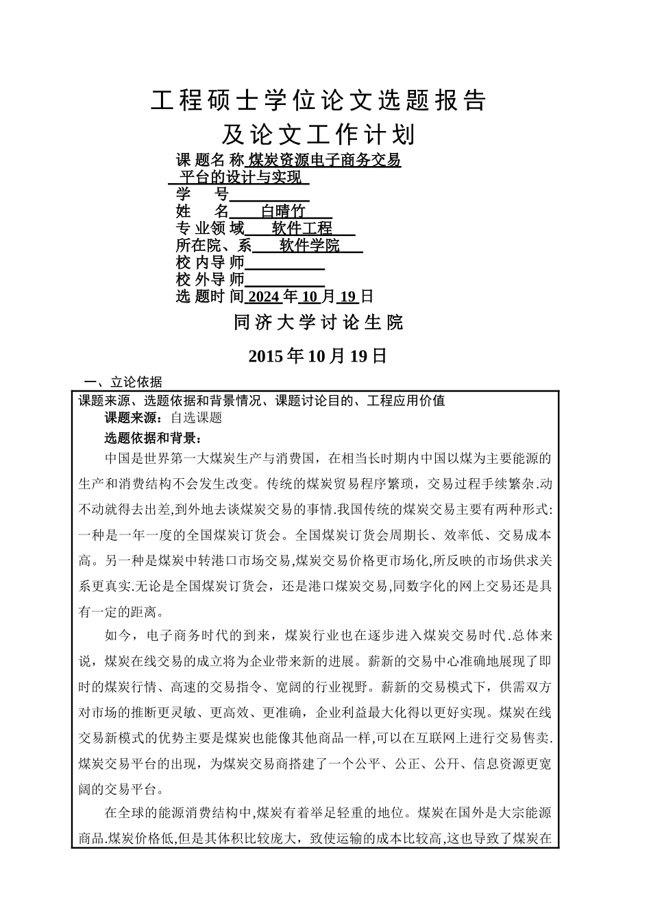 煤炭资源电子商务交易平台的设计与实现_第1页