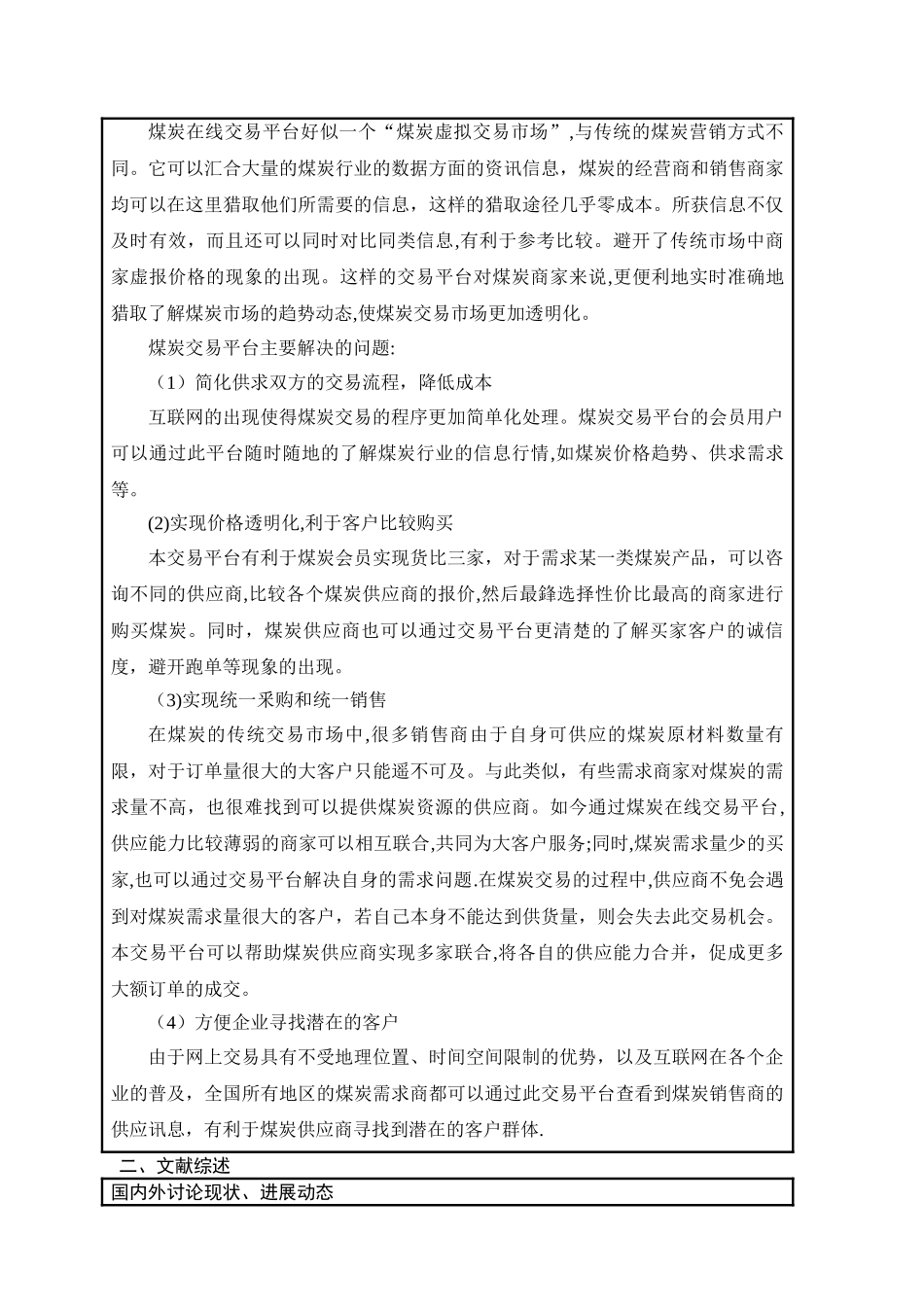 煤炭资源电子商务交易平台的设计与实现_第3页