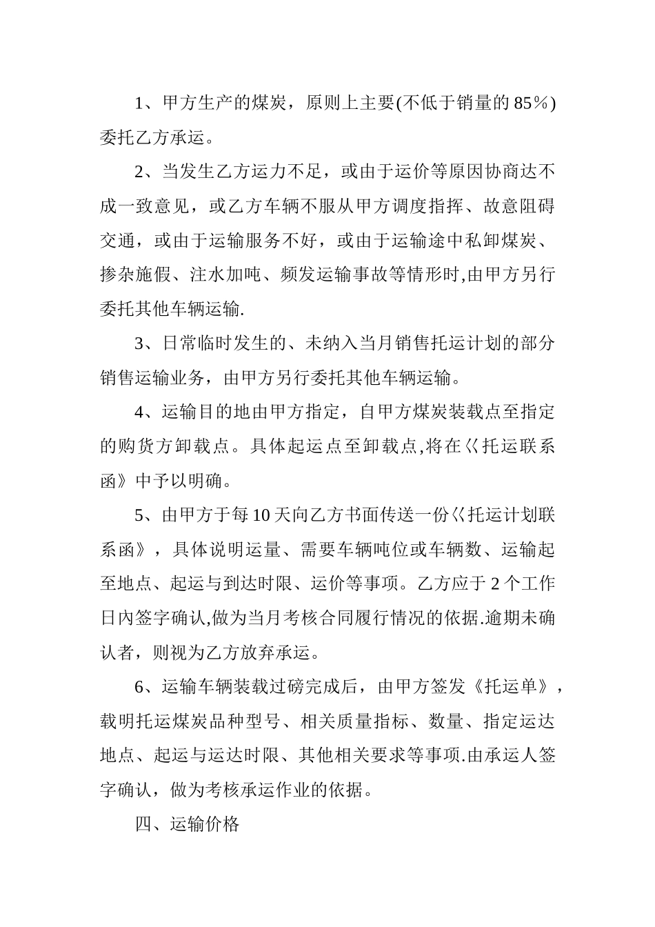 煤炭运输合同_第2页
