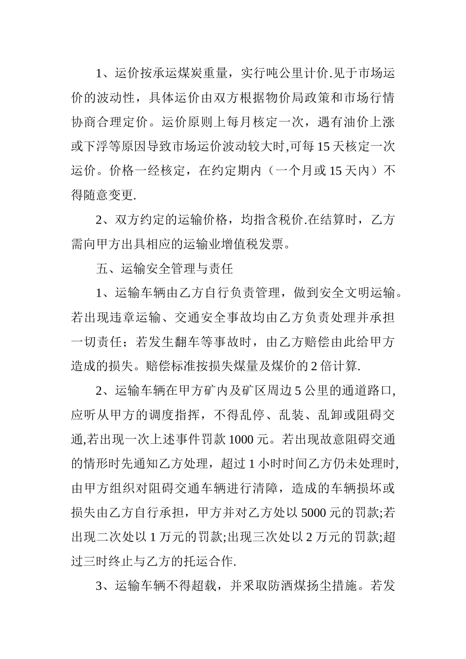 煤炭运输合同_第3页