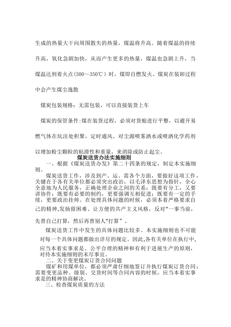 煤炭运输方案_第2页